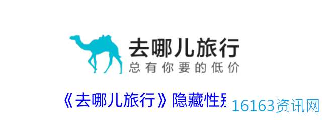 去哪儿旅游咋么隐藏性别