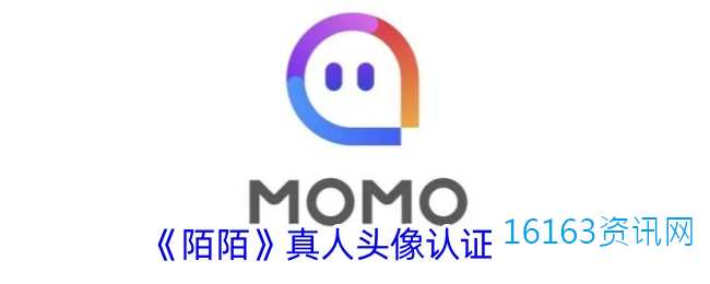 陌陌咋么认证真人头像标志
