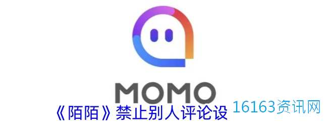 陌陌咋么禁止他人评论