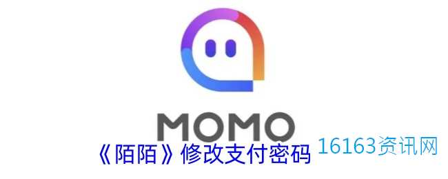 陌陌咋么改支付密码