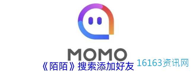 陌陌咋么添加朋友