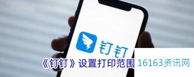 钉钉咋么设置打印权限
