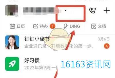 钉钉咋么设置办公位置