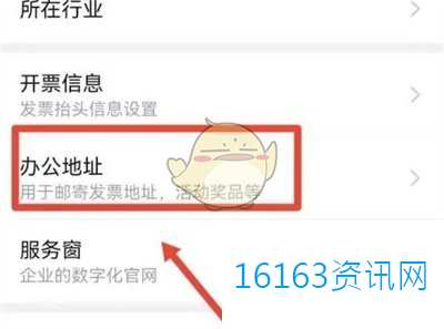 钉钉咋么设置办公位置