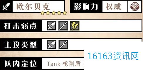 歧路旅人大陆的霸者欧尔贝克角色技能介绍