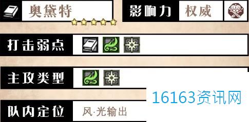 歧路旅人大陆的霸者奥黛特技能介绍