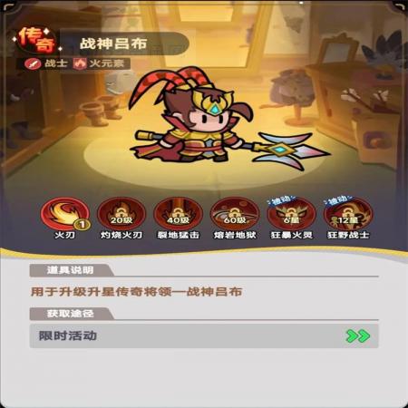 全境守卫战神吕布推荐及技能效果说明