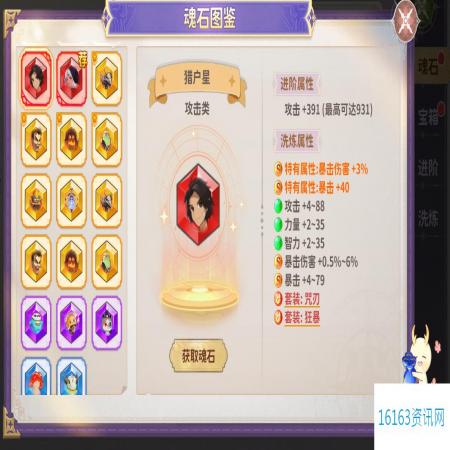 龙骑士学园魂石系统玩法介绍
