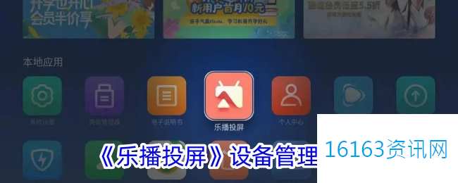 乐播投屏咋么管理设施