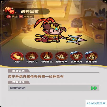 全境守卫战神吕布技能图鉴