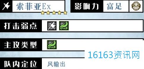 歧路旅人大陆的霸者索菲亚技能介绍