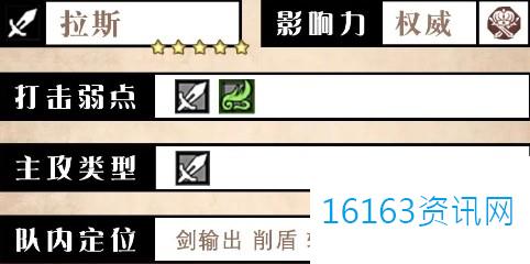 歧路旅人大陆的霸者拉斯技能介绍