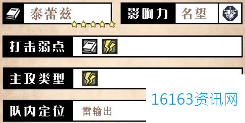 歧路旅人大陆的霸者泰蕾兹角色优劣势分析